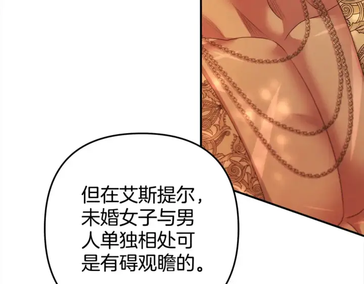《掠夺婚姻》第11话 关系疏远的弟弟图141