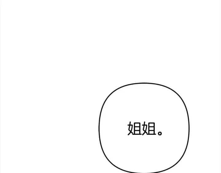 《掠夺婚姻》第11话 关系疏远的弟弟图143