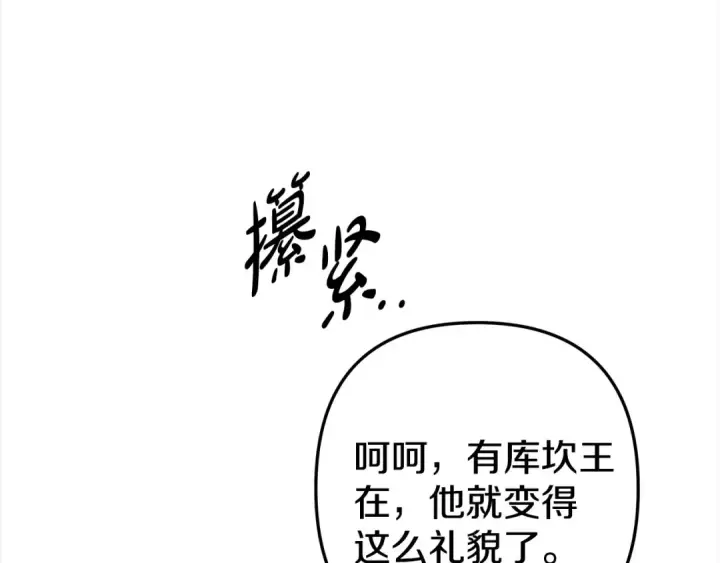 《掠夺婚姻》第11话 关系疏远的弟弟图146