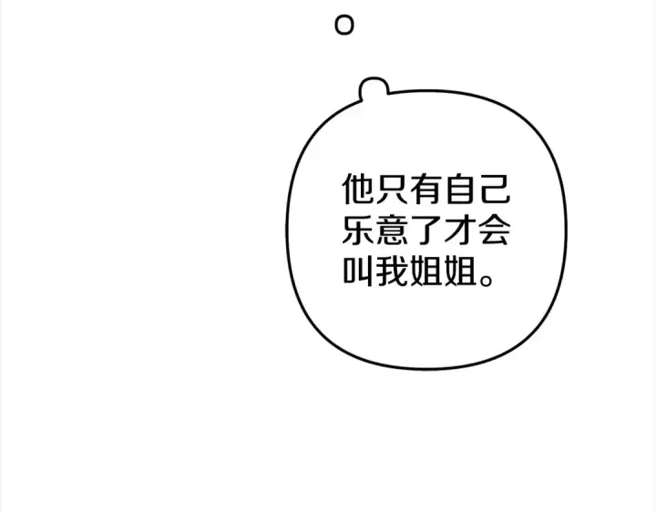 《掠夺婚姻》第11话 关系疏远的弟弟图148