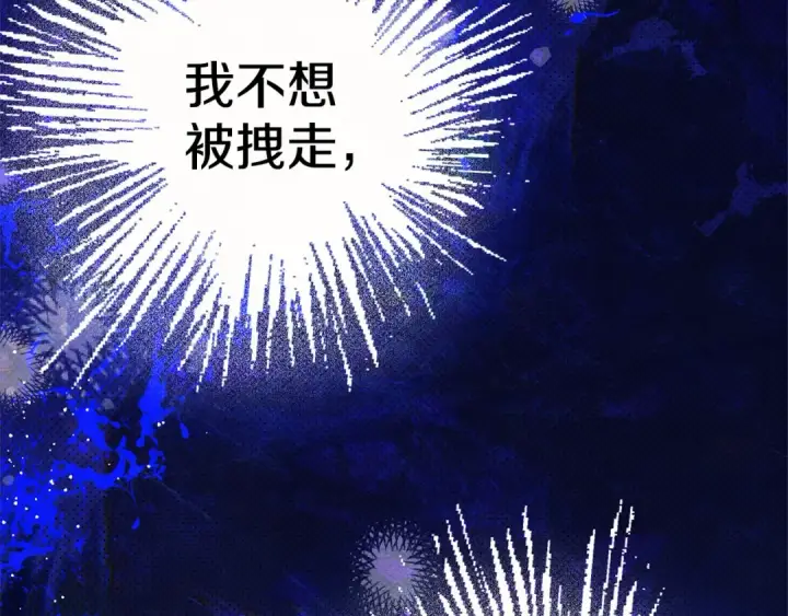 《掠夺婚姻》第11话 关系疏远的弟弟图177