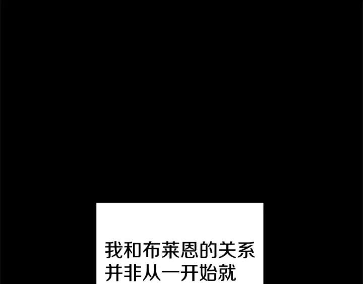 《掠夺婚姻》第11话 关系疏远的弟弟图2