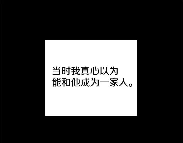 《掠夺婚姻》第11话 关系疏远的弟弟图20