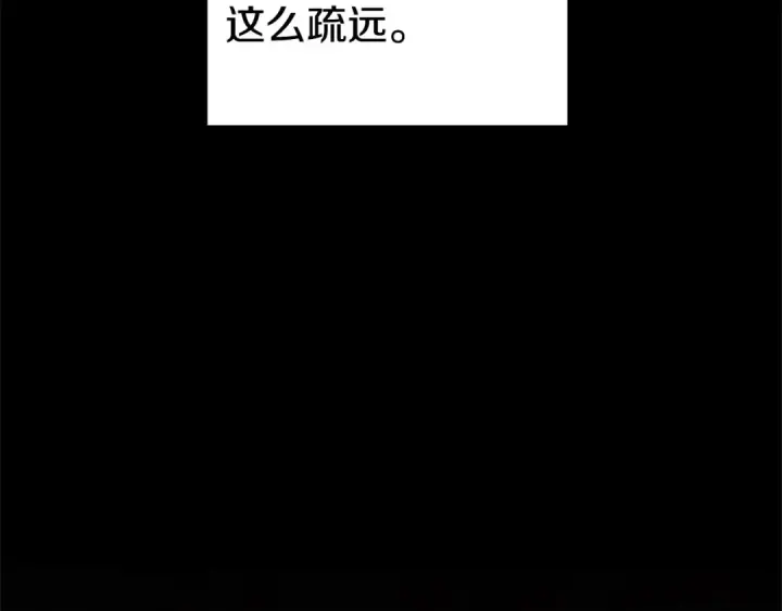 《掠夺婚姻》第11话 关系疏远的弟弟图3