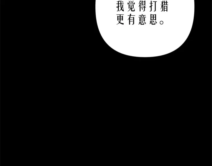 《掠夺婚姻》第11话 关系疏远的弟弟图33