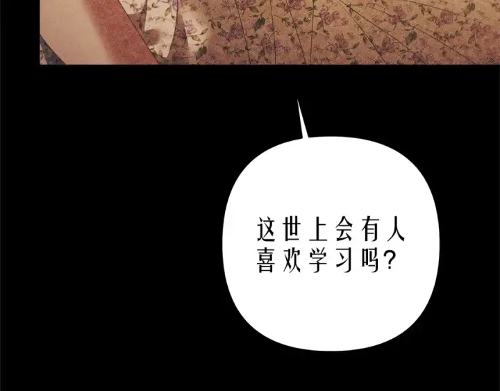 《掠夺婚姻》第11话 关系疏远的弟弟图42