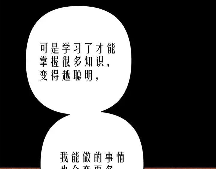 《掠夺婚姻》第11话 关系疏远的弟弟图44