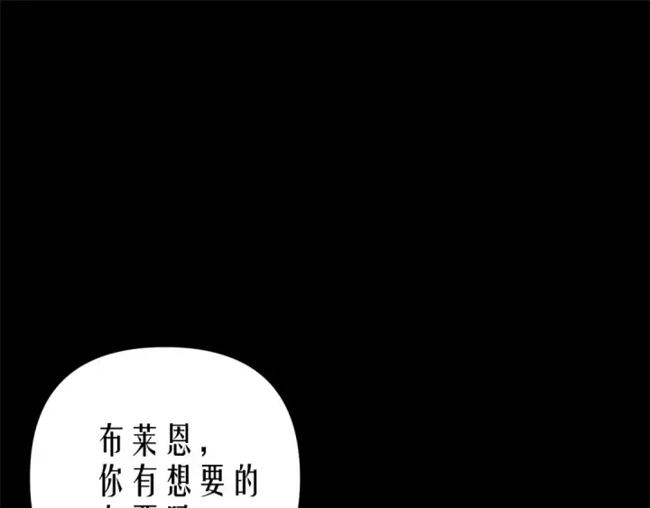 《掠夺婚姻》第11话 关系疏远的弟弟图49