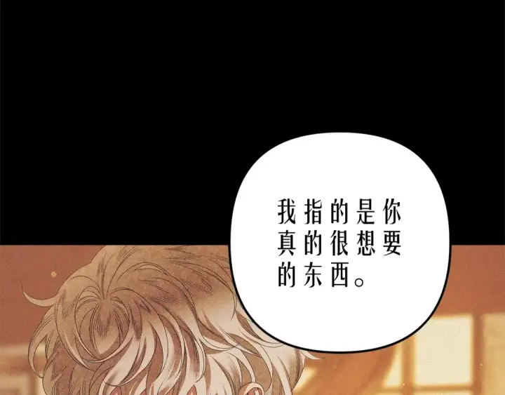 《掠夺婚姻》第11话 关系疏远的弟弟图52