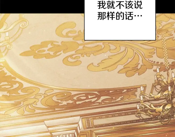 《掠夺婚姻》第11话 关系疏远的弟弟图78