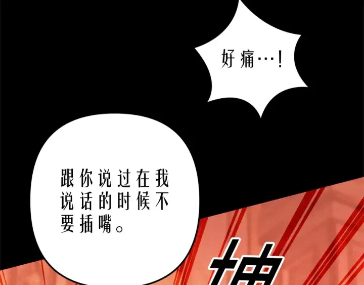 《掠夺婚姻》第11话 关系疏远的弟弟图90