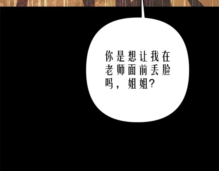 《掠夺婚姻》第11话 关系疏远的弟弟图93