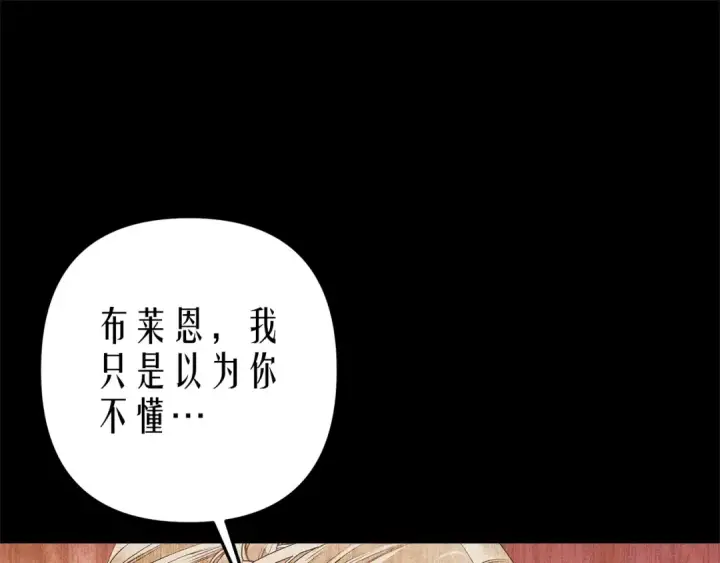 《掠夺婚姻》第11话 关系疏远的弟弟图95
