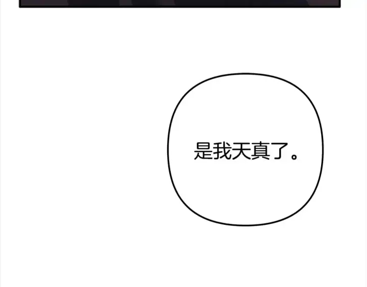 《掠夺婚姻》第13话 你为什么总要越界？图196