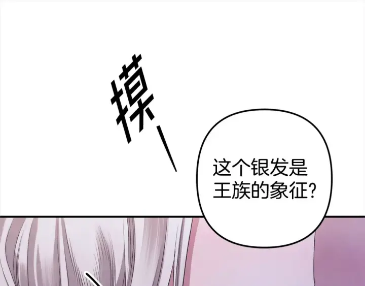 《掠夺婚姻》第13话 你为什么总要越界？图43