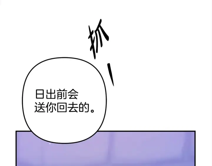 《掠夺婚姻》第13话 你为什么总要越界？图73
