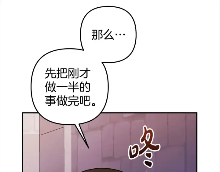 《掠夺婚姻》第14话 宣誓主权图133