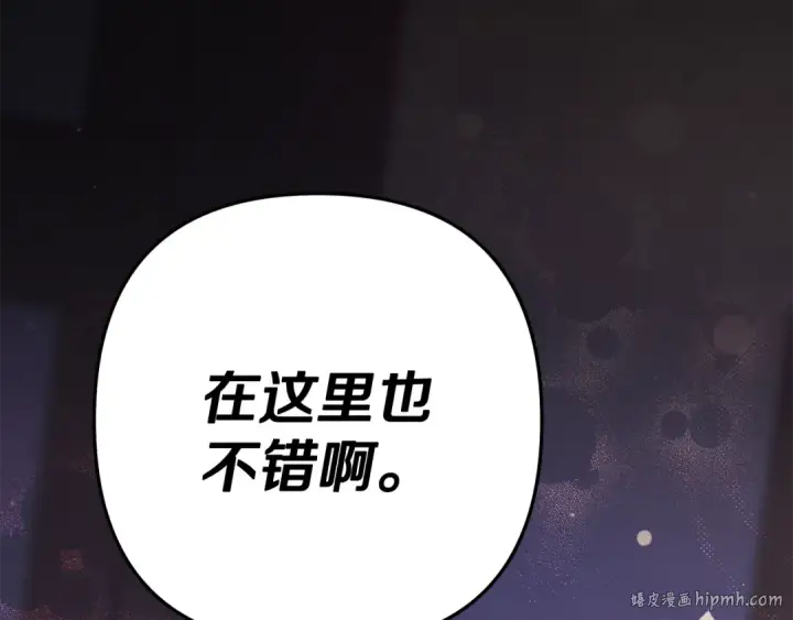 《掠夺婚姻》第14话 宣誓主权图16