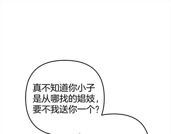 《掠夺婚姻》第14话 宣誓主权图187