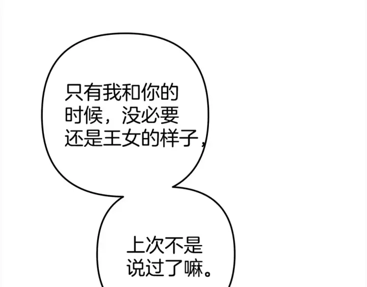 《掠夺婚姻》第14话 宣誓主权图44