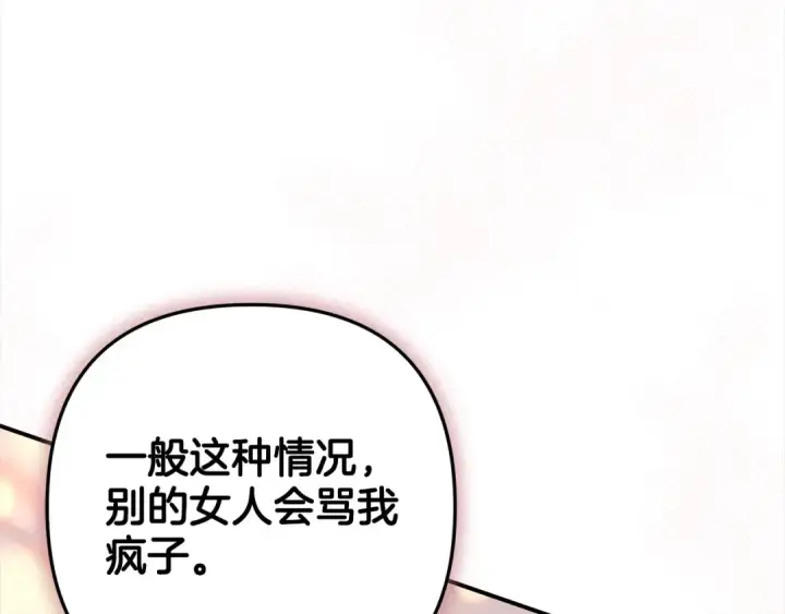 《掠夺婚姻》第14话 宣誓主权图58