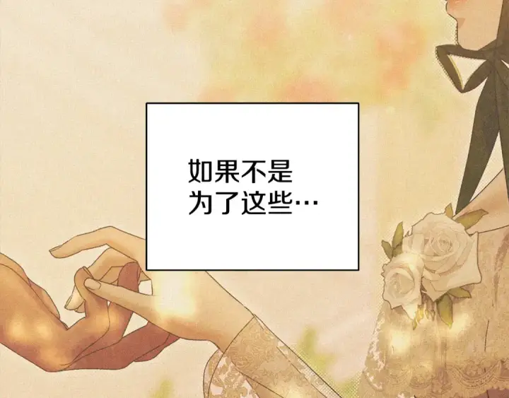 《掠夺婚姻》第14话 宣誓主权图79