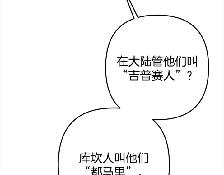 《掠夺婚姻》第14话 宣誓主权图92