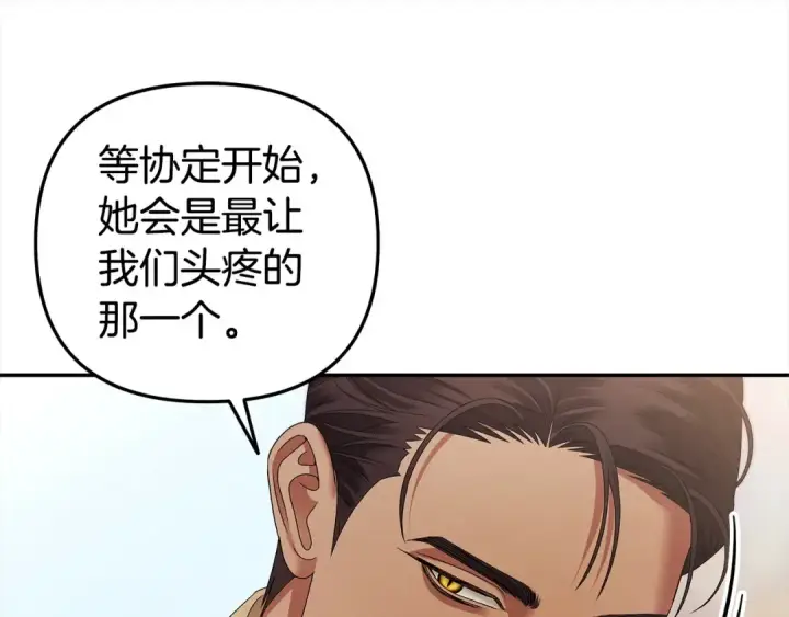 《掠夺婚姻》第16话 娶她？图110