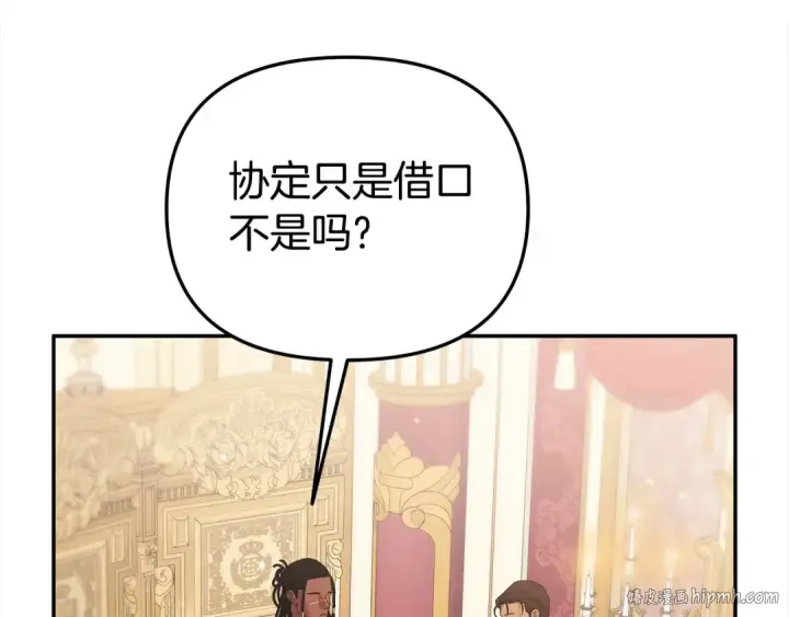 《掠夺婚姻》第16话 娶她？图112