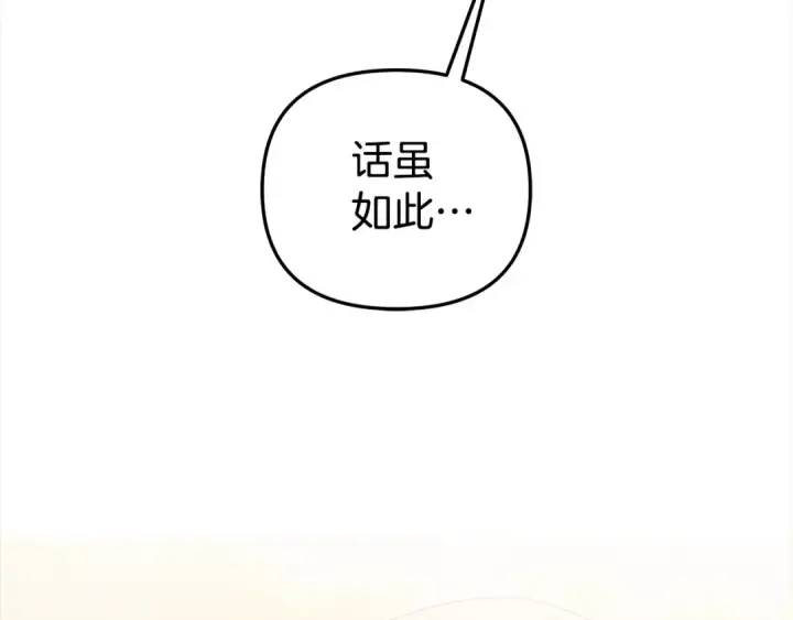 《掠夺婚姻》第16话 娶她？图114