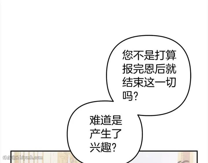 《掠夺婚姻》第16话 娶她？图120