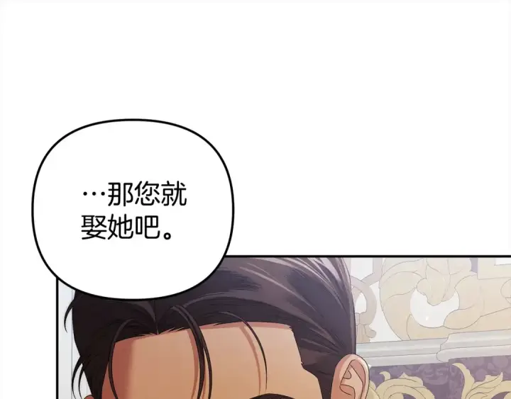 《掠夺婚姻》第16话 娶她？图123