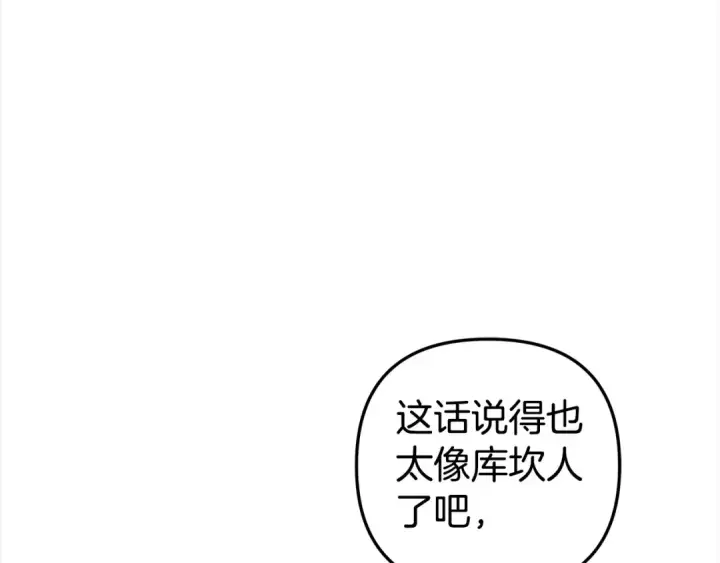 《掠夺婚姻》第16话 娶她？图125