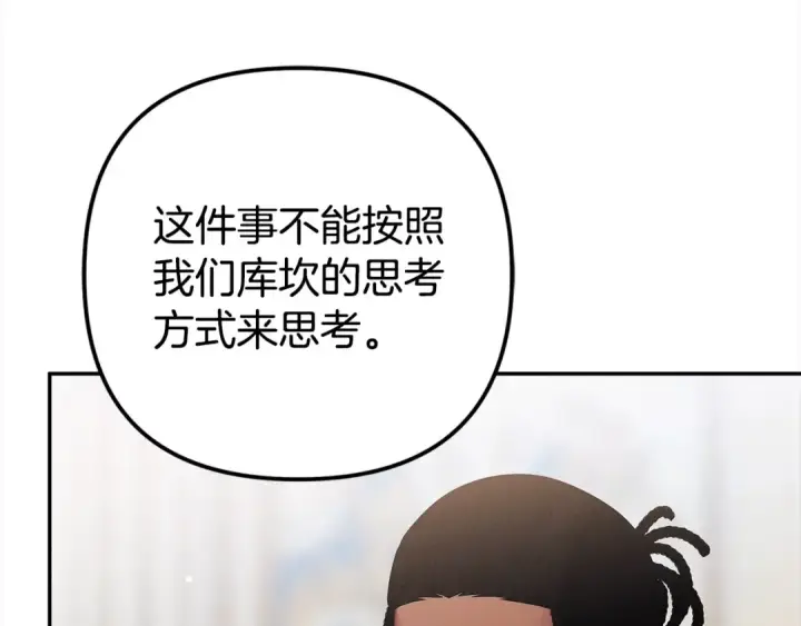 《掠夺婚姻》第16话 娶她？图129