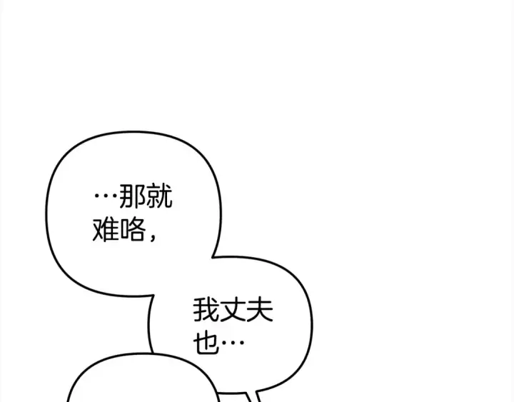 《掠夺婚姻》第16话 娶她？图131