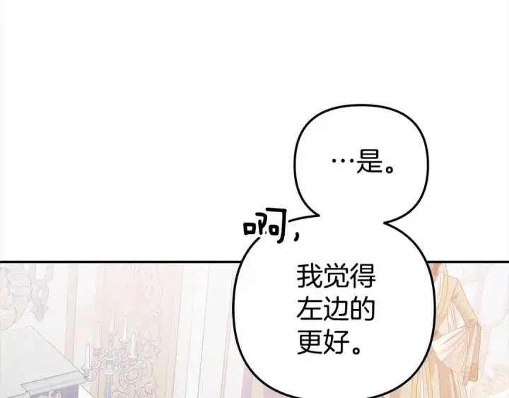《掠夺婚姻》第16话 娶她？图134