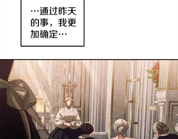 《掠夺婚姻》第16话 娶她？图14