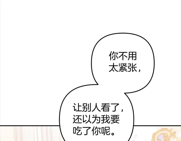 《掠夺婚姻》第16话 娶她？图153