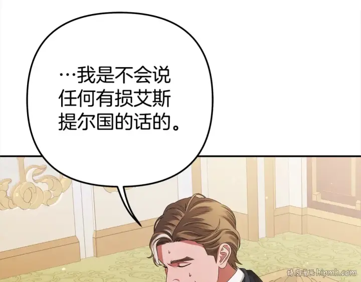 《掠夺婚姻》第16话 娶她？图160