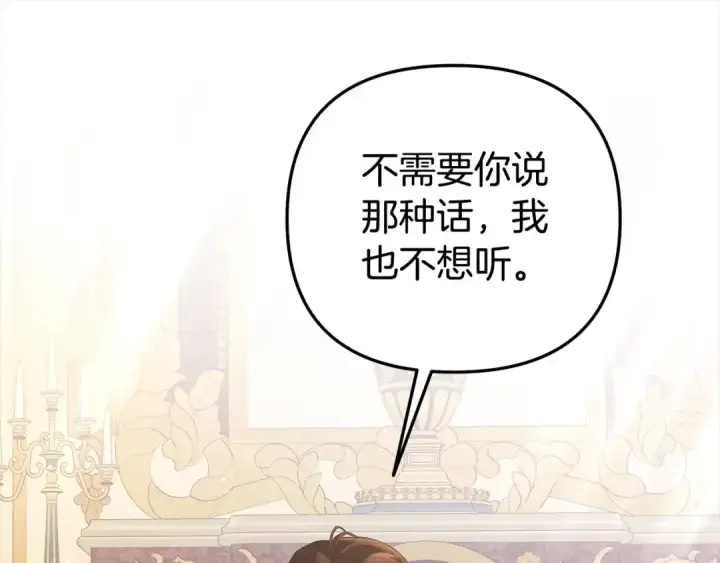 《掠夺婚姻》第16话 娶她？图163