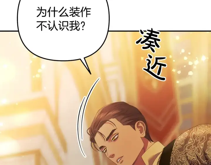 《掠夺婚姻》第16话 娶她？图189