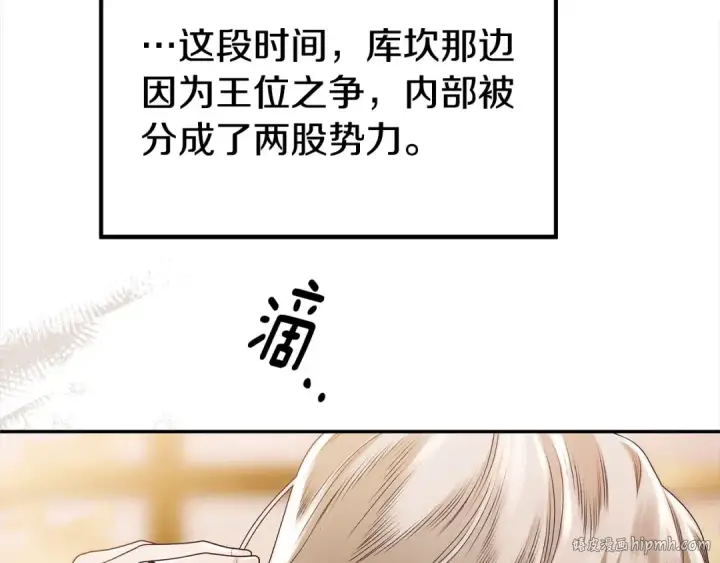《掠夺婚姻》第16话 娶她？图24