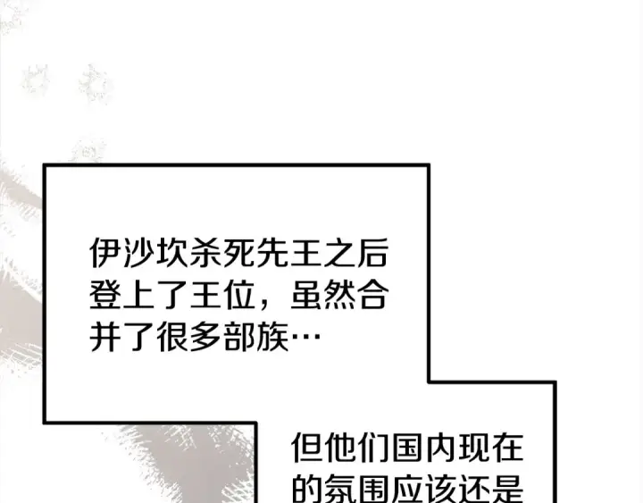 《掠夺婚姻》第16话 娶她？图26