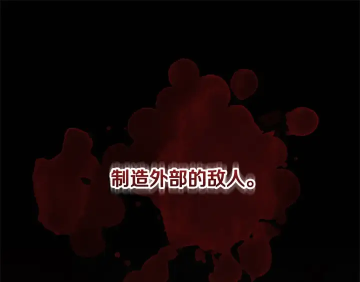 《掠夺婚姻》第16话 娶她？图34