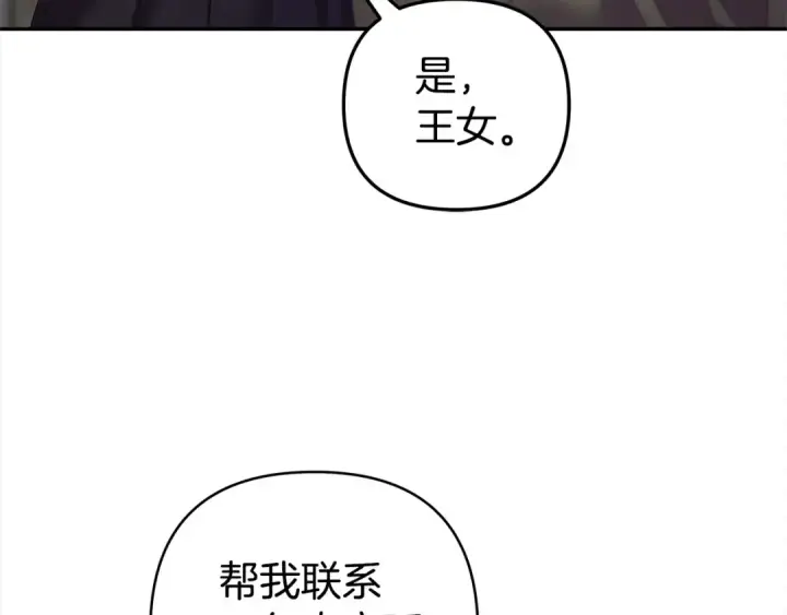 《掠夺婚姻》第16话 娶她？图43