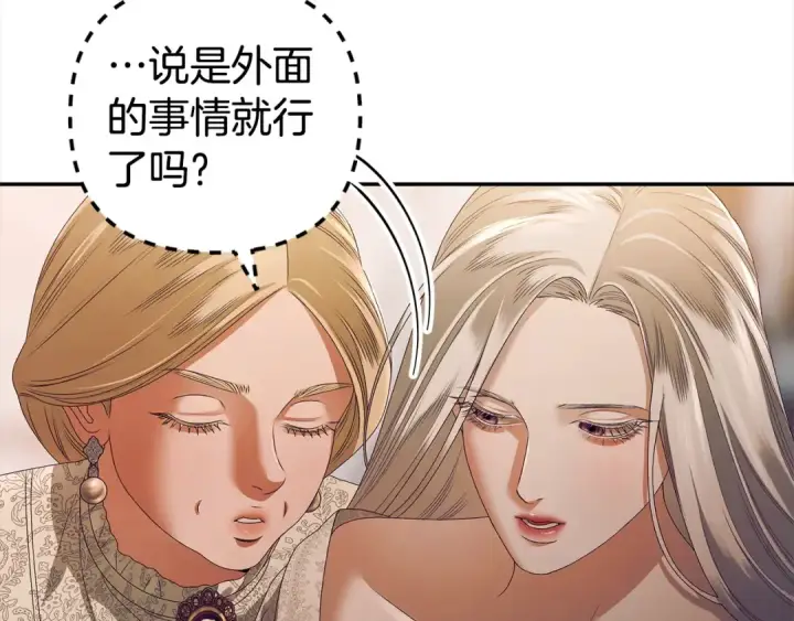《掠夺婚姻》第16话 娶她？图47
