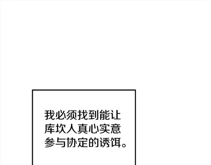 《掠夺婚姻》第16话 娶她？图49