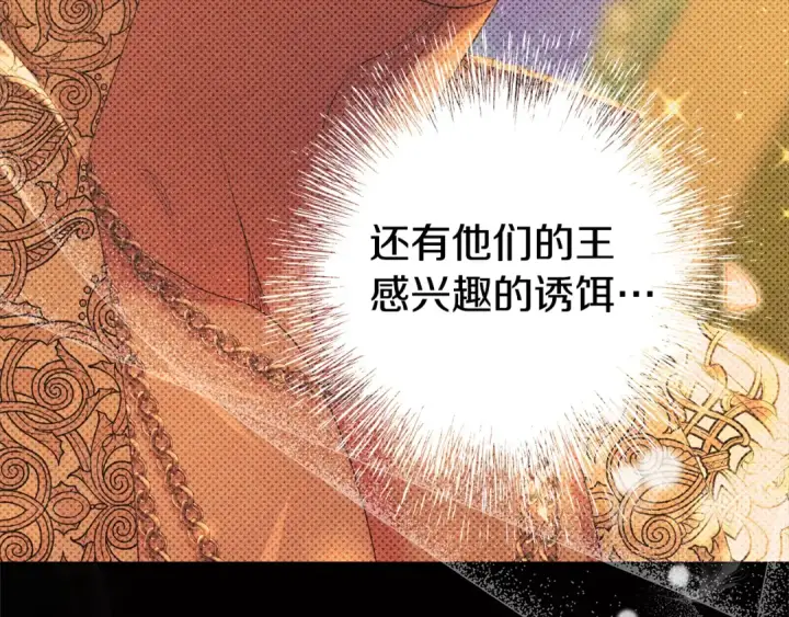 《掠夺婚姻》第16话 娶她？图53