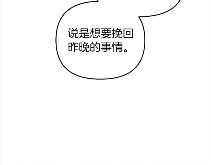 《掠夺婚姻》第16话 娶她？图81