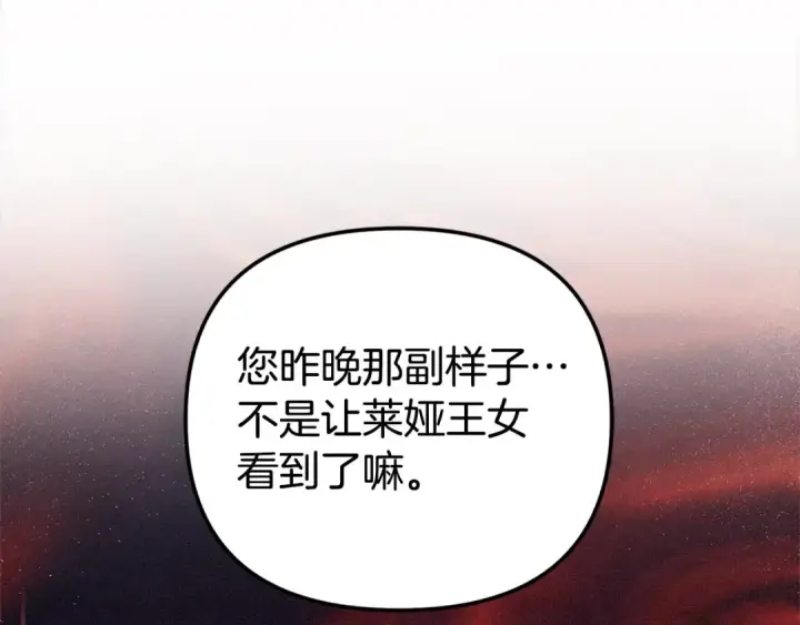 《掠夺婚姻》第16话 娶她？图82